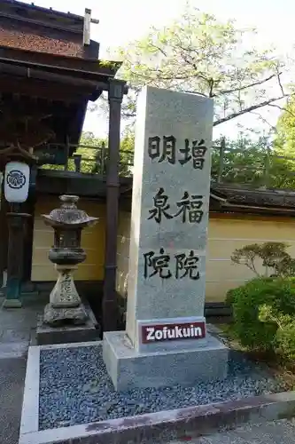 明泉院のその他建物