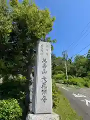 大正寺(神奈川県)