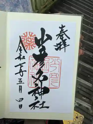 少彦名神社(大阪府)