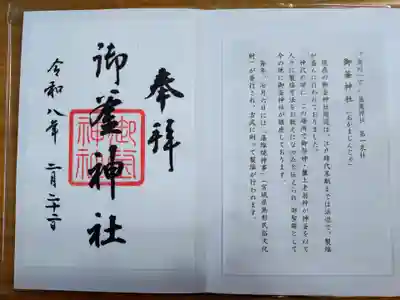 御釜神社の御朱印