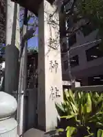 鳥越神社のその他建物