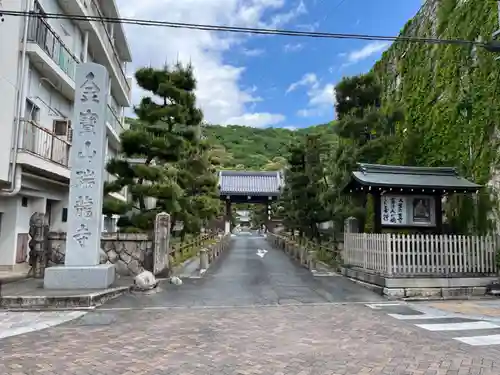 金寶山 瑞龍寺(岐阜県)