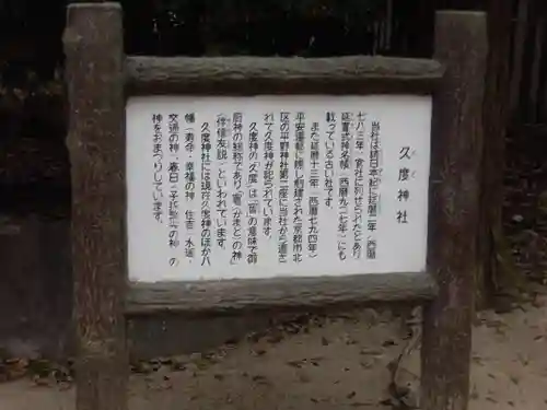 久度神社の歴史