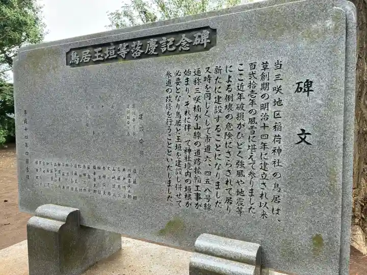 三咲稲荷神社(千葉県)