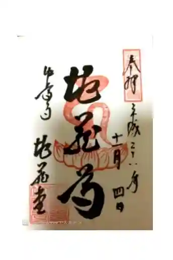 中尊寺の御朱印