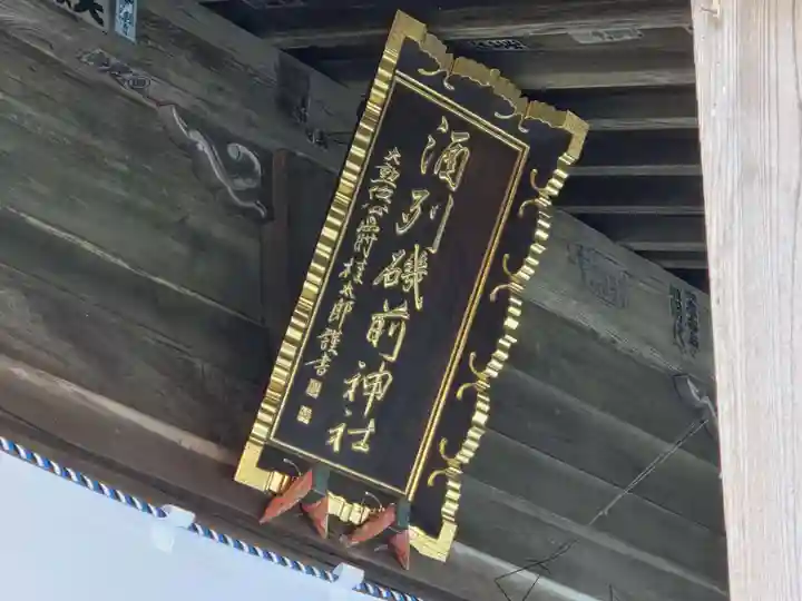 酒列磯前神社(茨城県)