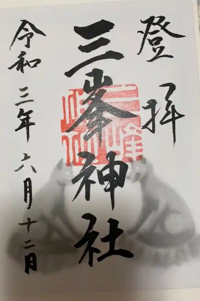 三峯神社の御朱印