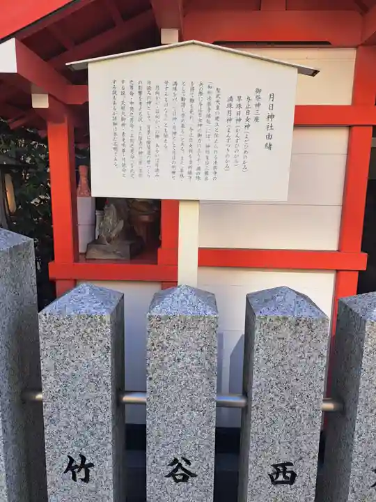 月日神社(奈良県)