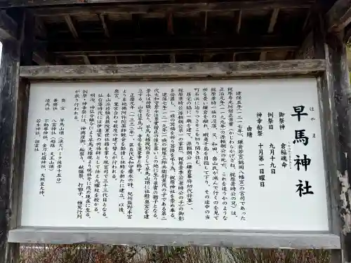 早馬神社(宮城県)