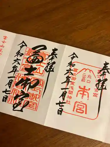 冨士御室浅間神社(山梨県)