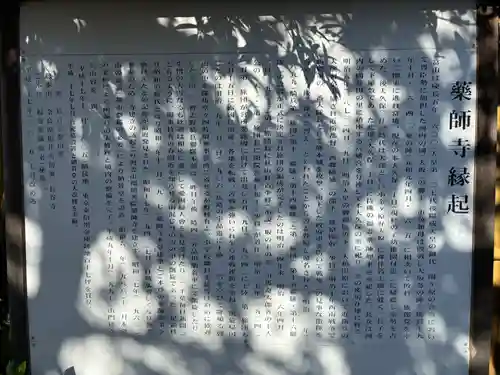 薬師寺(千葉県)