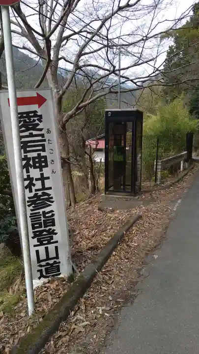愛宕神社のその他建物
