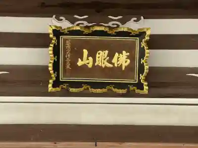 恵心寺の{uncategorized: "未分類", other: "その他", undefined: "問題あり", building: "その他建物", grave: "お墓", sacred_gate: "鳥居", guardian: "狛犬", statue: "像", buddha: "仏像", history: "歴史", nature: "自然", garden: "庭園", animal: "動物", pagoda: "塔", temizu: "手水舎", mountain_gate: "山門・神門", sanctuary: "本殿・本堂", subordinate: "末社・摂社", art: "芸術", scenery: "景色", jizo: "地蔵", ema: "絵馬", goshuin: "御朱印", omikuji: "おみくじ", items: "授与品その他", amulet: "お守り", goshuincho: "御朱印帳", eats: "食事", festival: "お祭り", votive_dance: "神楽", shichigosan: "七五三参", wedding: "結婚式", experience: "体験その他", initially: "初詣", around: "周辺", anti_infection: "感染症対策"}