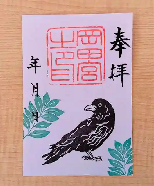 岡田神社の御朱印