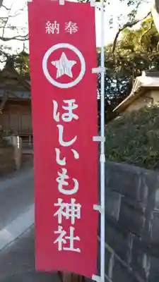 堀出神社のその他建物