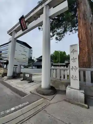 鹿沼今宮神社の鳥居