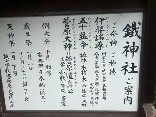 鐵神社(神奈川県)