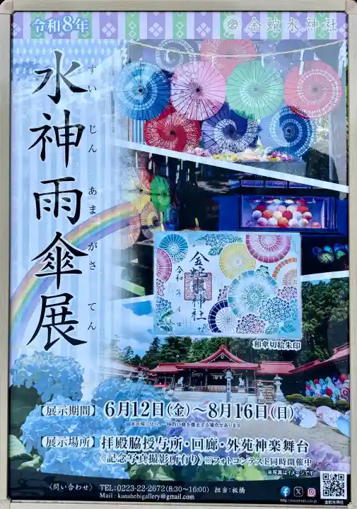 金蛇水神社(宮城県)