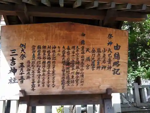 三吉神社(北海道)