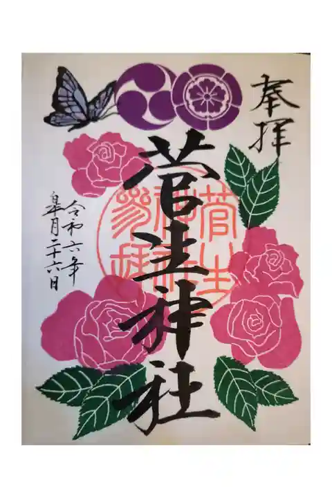 名鉄御朱印めぐり第3弾
岡崎御朱印手帳
東岡崎駅からサイクリング
これは書置き 直書きもあり