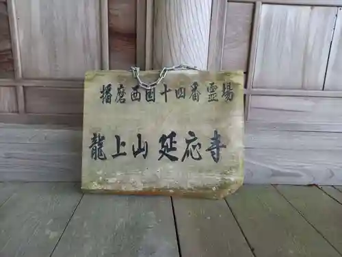 延応寺のその他建物