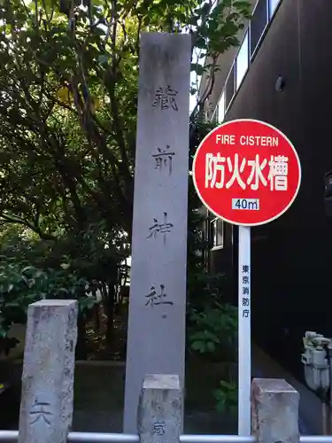 蔵前神社のその他建物