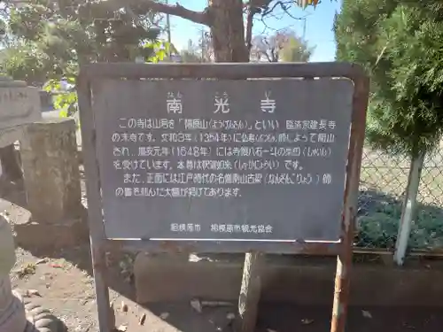 南光寺(神奈川県)