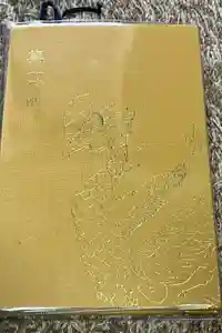 平等院の御朱印帳