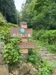 太平山神社の建物その他