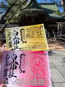 白山神社の御朱印 2023年12月15日(金)〜(2023年12月11日(月) 17時13分22秒投稿)
