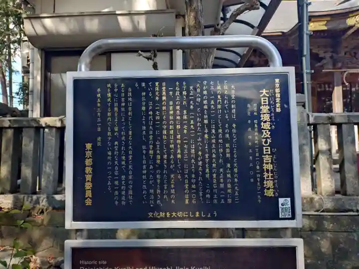 日吉神社(東京都)