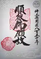 信行寺の御朱印