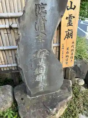 実相寺(東京都)