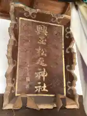 宇流冨志祢神社(三重県)