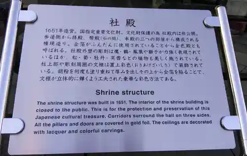 上野東照宮の歴史