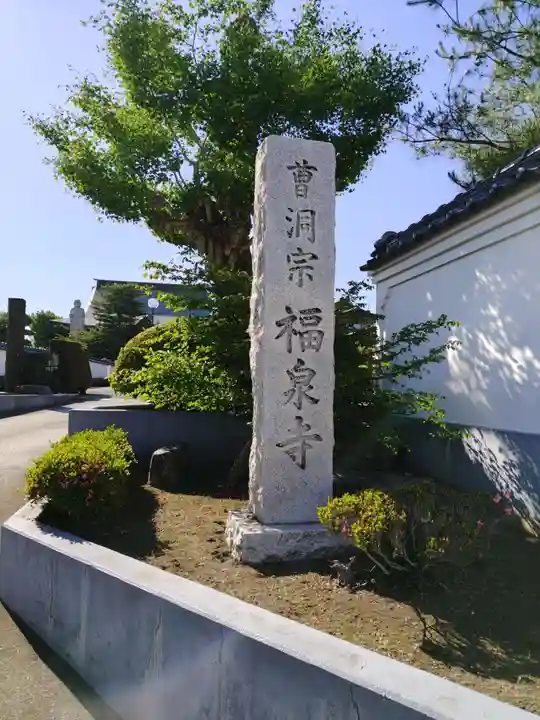 福泉寺(神奈川県)