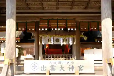 出雲大神宮の本殿・本堂