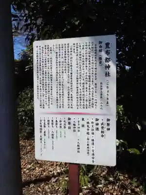 豊布都神社(埼玉県)