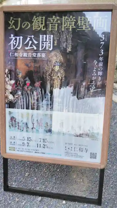 仁和寺のその他建物
