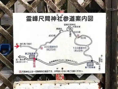 尺間神社の建物その他