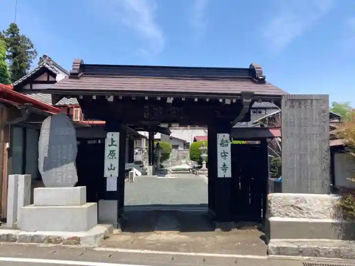 船守寺(山梨県)