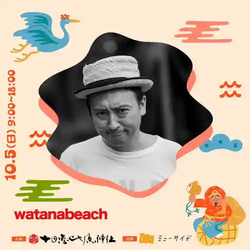 十日恵比須神社(福岡県)