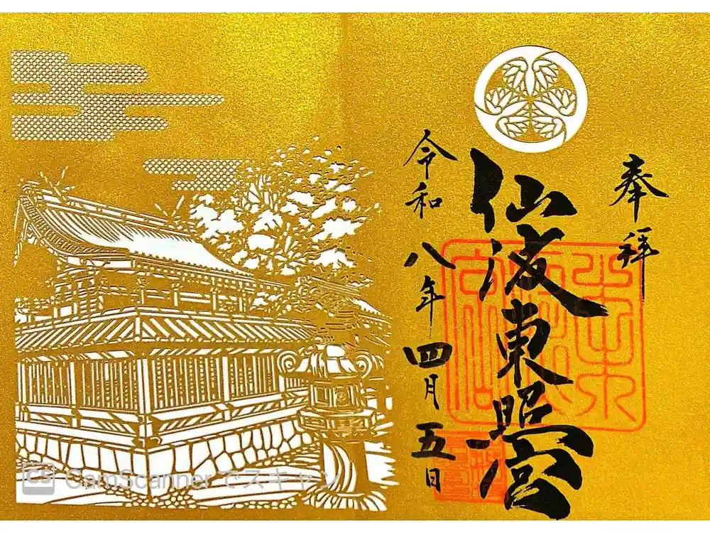 仙波東照宮の御朱印