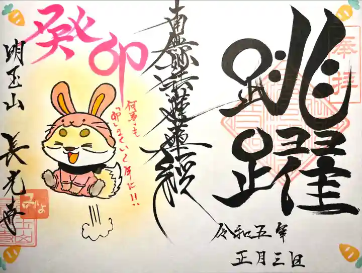 長光寺の御朱印