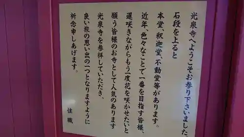 光泉寺の御朱印