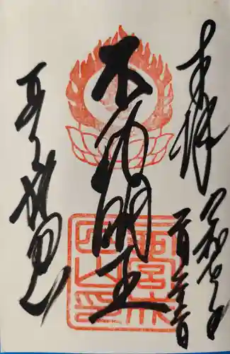 西宮成田山円満寺（圓満寺）(兵庫県)