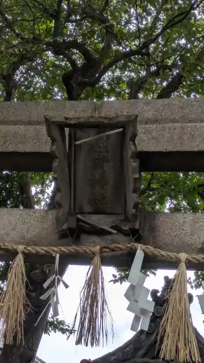 生根神社(大阪府)