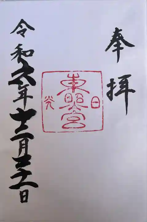 日光東照宮(栃木県)