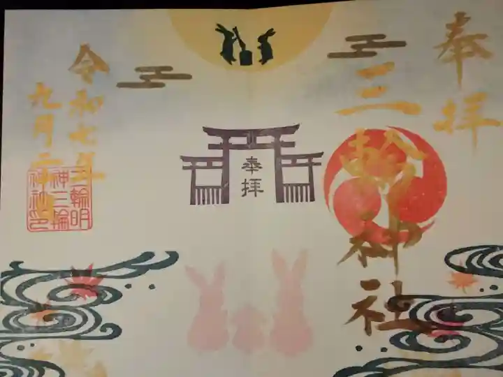 三輪神社(岐阜県)