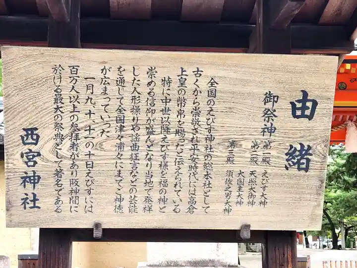 西宮神社(兵庫県)